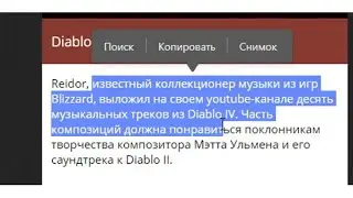 Как в браузере Opera убрать всплывающее окно Поиск Копировать при выделении текста