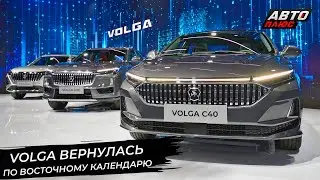 Volga вернулась по восточному календарю 📺 Новости с колёс №2928