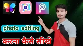 photo editing kaise |photo editing kaise karen