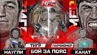 Парфюмер VS Тигр. Лендруш VS Никулин. Дедищев на Хардкоре. Тарасов VS Султанов. Маугли VS Канат