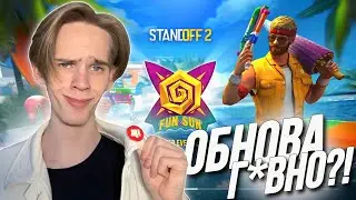 ЧЕСТНЫЙ ОБЗОР ОБНОВЛЕНИЯ 0.29.0 STANDOFF2! | Apollon🗿❤️🥵