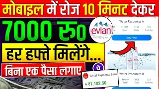 Evian earning app | Evian app se paise kaise kamaye | Evian app real or fake |Evian app new update |