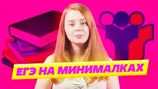 Лайфхаки егэ 2022?  РЕАЛЬНАЯ подготовка к егэ!