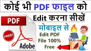 PDF File Edit कैसे करें ? !! Pdf edit kaise kare mobile se !! Pdf edit kaise kare computer se video