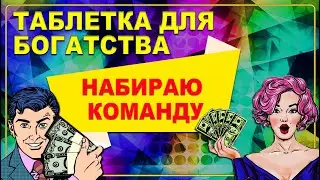 КАК ЗАРАБОТАТЬ ЗА ВЕЧЕР ДО 15000 РУБ.