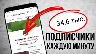 КАК НАКРУТИТЬ ПОДПИСЧИКОВ В ЮТУБЕ || НАКРУТКА ПОДПИСЧИКОВ В ЮТУБЕ ||  НАКРУТКА ЮТУБ