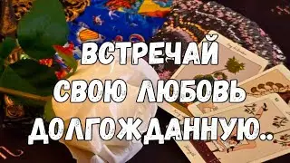 ❗️✍️ПИШУ К ТЕБЕ-Я ТВОЕЙ МУЖЧИНА ПО СУДЬБЕ #ТАРО