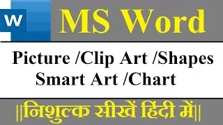 Picture/Clip Art/Shapes/Smart Art/Chart in Hindi