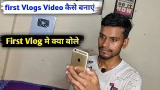 First Vlogs Me Kya Bole | First Vlogs Video Kaise Banaye | Vlogs Video Kaise Banaye