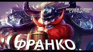 ГАЙД № 10 НА ГЕРОЯ ФРАНКО  / ОБЗОР И РАЗБОР 2023 / ЛОР И ИСТОРИЯ ПЕРСОНАЖА - Mobile Legends