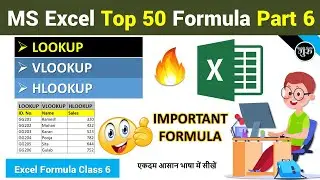 Part-6 | LOOKUP || VLOOKUP || HLOOKUP Formula in Excel (हिंदी) | Excel Lookup References Formulas