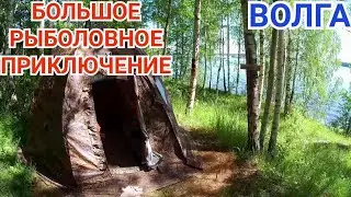 Рыбалка с Ночёвками и Отдых Дикарями на Волге