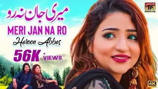 Meri Jan Na Ro | Haroon Abbas | (Official Video) | Thar Production