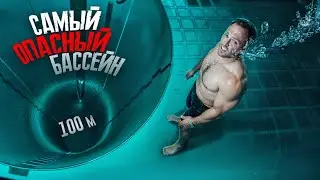 24 часа в САМОМ ОПАСНОМ и ГЛУБОКОМ БАССЕЙНЕ! Челлендж от МАСЛЕННИКОВА