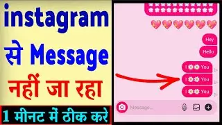 instagram par Message nahi ja raha hai ? how to fix instagram message problem