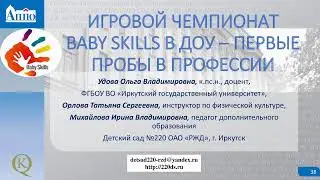 16.06.22 Секция 1 "Детский сад будущего: воспитание и социализация современного ребенка"