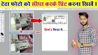 फोटो सीधा कैसे करें | Teda Photo sidha kaise kare | Photoshop Tutorial | AdvanceTechRaja