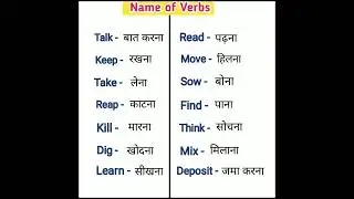 Use of verbs | Verbs name in english | English verbs name | Daily use english verbs