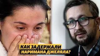 «Российские силовики ворвались в дом в 7 утра»: как в Крыму задержали Наримана Джеляла | Крым.Реалии