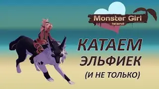 Monster Girl Island Prologue ► После бурной ночи