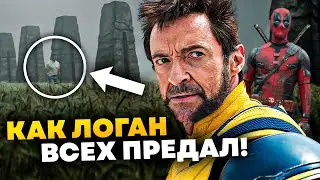 Логан убил всех Людей икс? Разбор тейлера Дэдпула и Росомахи!