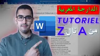 Tutoriel complet de Microsoft Word - الدارجة المغربية