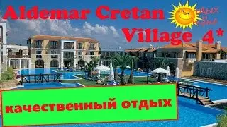 Ньюансы отдыха в отеле Aldemar Cretan Village (Греция, о.Крит). Правдивый отзыв об отеле!