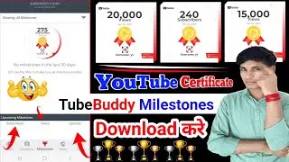 Subscriber Certificate Download Kare | How to make subscriber certificate | Tubebuddy milestones