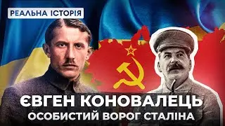 Коновалець проти радянського союзу. Реальна історія з Акімом Галімовим