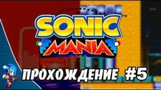 SONIC MANIA PLUS!  прохождение 5! не прошел