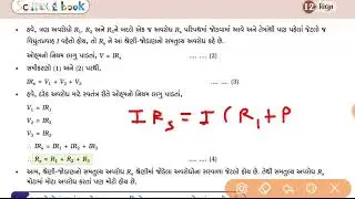 STD 10 || SCIENCE || CH-12 || PART-2 || વિધુત || Created by Dhaval Bhuva