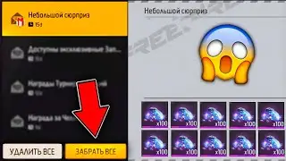 😱 УСПЕЙ ЗАБРАТЬ ПОДАРКИ ПО ПОЧТЕ ОТ ГАРЕНЫ УЖЕ СЕГОДНЯ!  Промокоды Фри Фаер / Free Fire