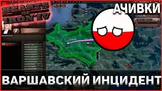 ПОЛЬСКОЕ ВОССТАНИЕ! Ачивки в Hearts of Iron 4 Ironman DLC La Resistance