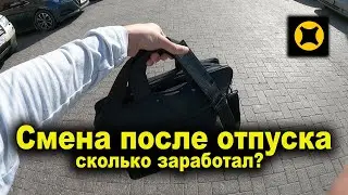 Смена после отпуска в Яндекс доставке