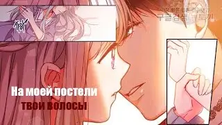 ◄MMV||AMV► На моей постели твои волосы || Берегись этих братьев