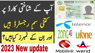 How to check sim number through CNIC | How to show registerd number on your CNIC