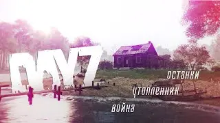 Легенды и пасхалки DayZ - Ливония - Arma3