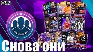 САМАЯ ДЕШЕВАЯ СБОРКА СБЧ НА МАСТЕРА 90+ | НОВЫЕ(СТАРЫЕ) СБЧ В FIFA MOBILE