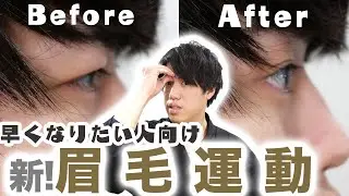 【'Proper' Version!】 『10 Minute Eyebrow Workout』 That Burns the 'Eye' Fats