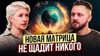 Жизнь не будет прежней! Правила новой матрицы | Ирина Капикранян