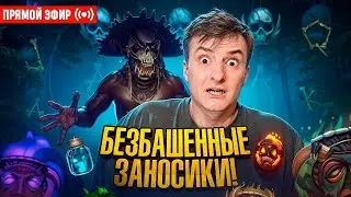 ZLOY в Поисках Огромных Иксов! Бонуски Онлайн! #buster #zubarefff #evelone192! Заносы Недели!