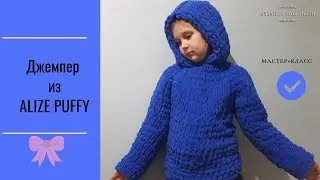 👔 Jumper from ALIZE PUFFY 👔 Knitting without needles or hook 📌 Master Class 📌