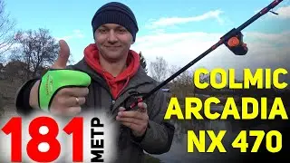 181 метр! Мой новый рекорд дальности заброса с Colmic Arcadia NX