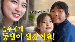 양팡에게 조카가 한 명 더 있었다고?! | 어린이날 슬우한테 선물주러 왔어요!