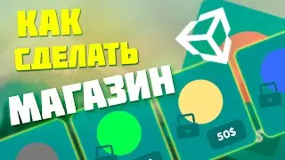 КАК СДЕЛАТЬ МАГАЗИН СКИНОВ | ПРОСТАЯ ИГРА НА Unity | 6 часть