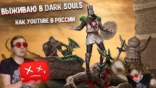 Как выжить в Dark Souls? Адская БОЛЬ на стриме!