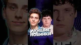 НОВИНКИ НЕДЕЛИ 16.03 