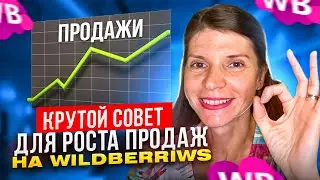 БЕШЕННЫЕ РАСХОДЫ НА ВАЙЛДБЕРРИЗ! ЧТО ДЕЛАТЬ?