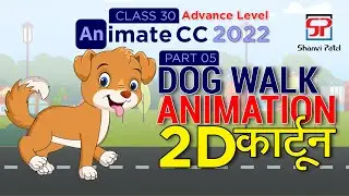 Adobe Animate CC 2022 Advance Level: Dog Walk Animation | 2D Animation | 2D Cartoon | Part 5