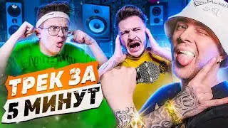 САМЫЙ ХУДШИЙ ТРЕК ЗА 5 МИНУТ! Егор Крид, Бустер, Джарахов и Джиган